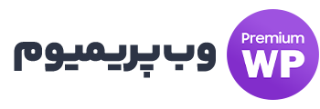 وب پریمیوم